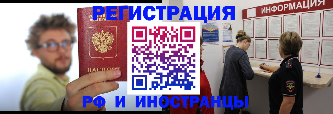 прописка для работы в Аксае
