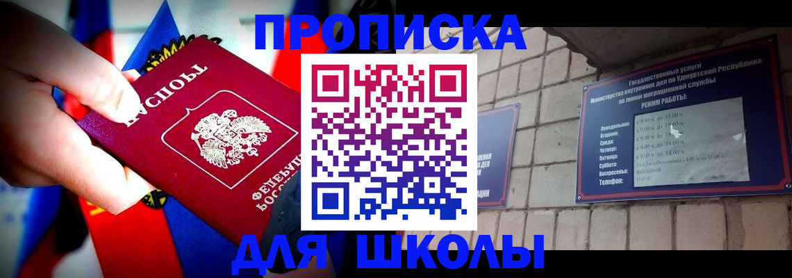 регистрация для школы в Аксае