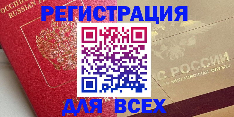 прописка ребенка в Аксае