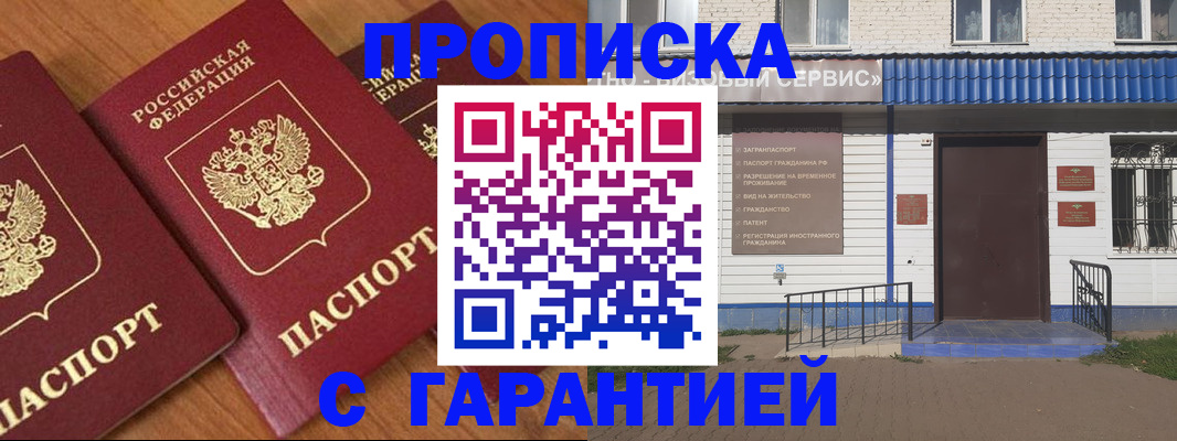 временная регистрация недорого в Аксае